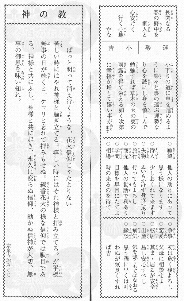 高野山 宗泉寺公式サイト